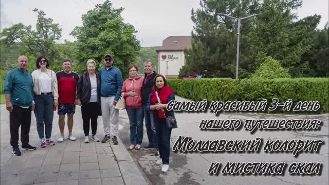 Молдавский колорит и мистика скал