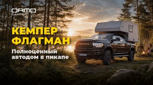 Самый большой кемпер ORMO | Что внутри Grand L?