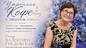 Валентина Гнедовская