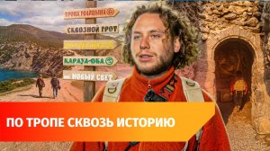 Гуляем по тропе Голицына - одному из самых живописных мест Крыма