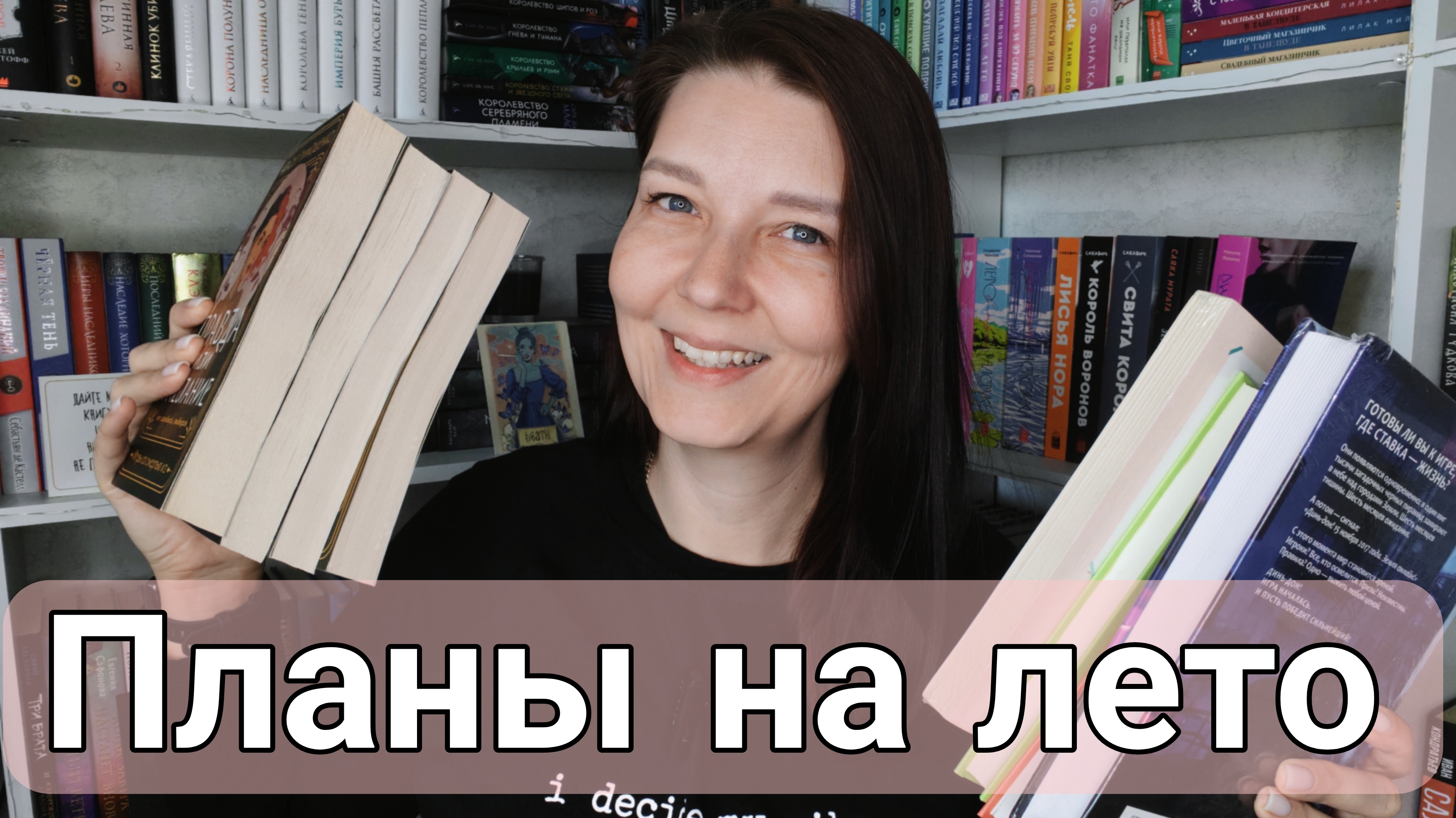 ЛЕТНИЕ ПЛАНЫ