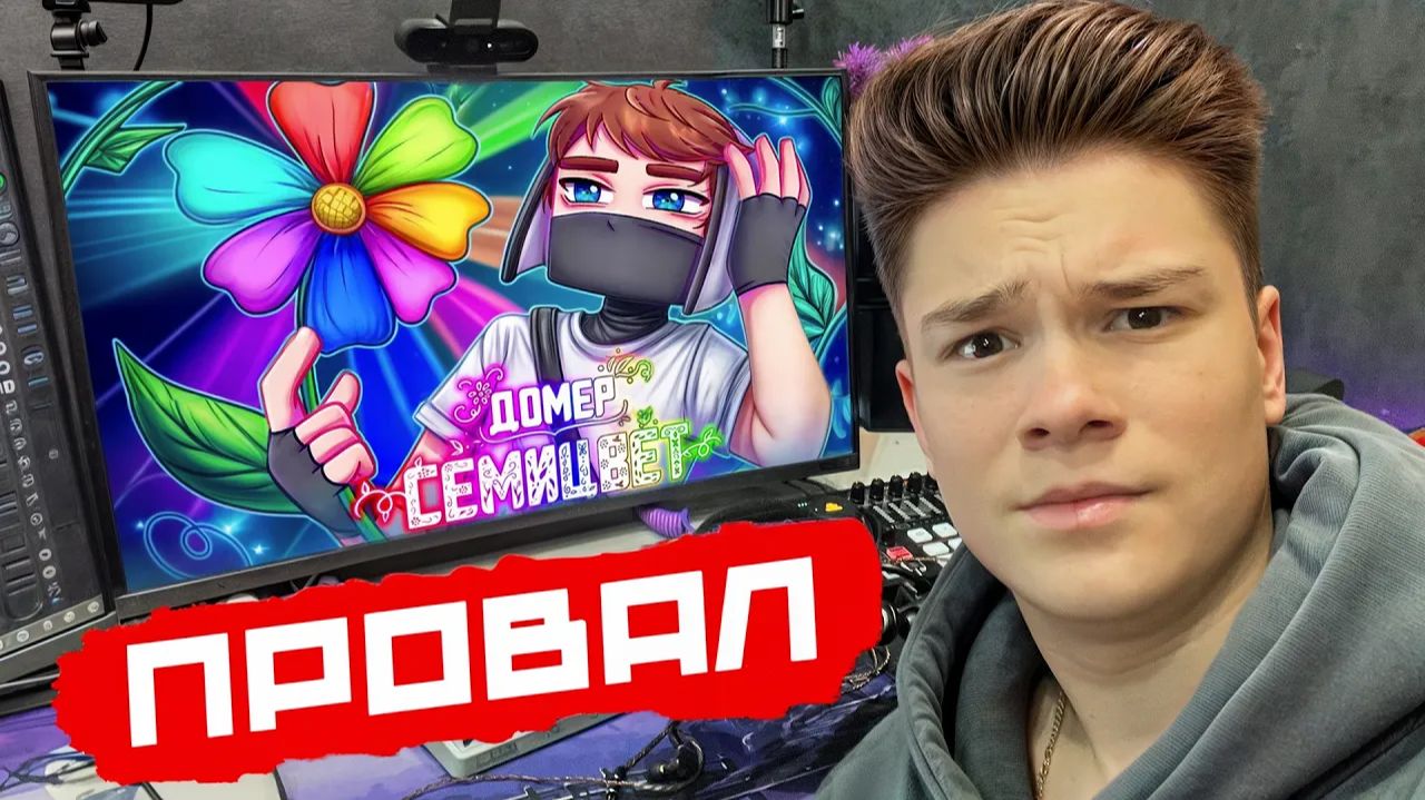 ПОЛНЫЙ ПРОВАЛ?! ЗВОНЮ ДОМЕРУ! Реакция на КЛИП Домер - СЕМИЦВЕТ (Клип на 7.000.000 подписчиков) смотреть онлайн