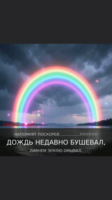РАДУГА ДОБРА. 03062026 года Авторы Калмыков Олег Спартак и Корзанова Ольга Светлая. Канал Новая Яр