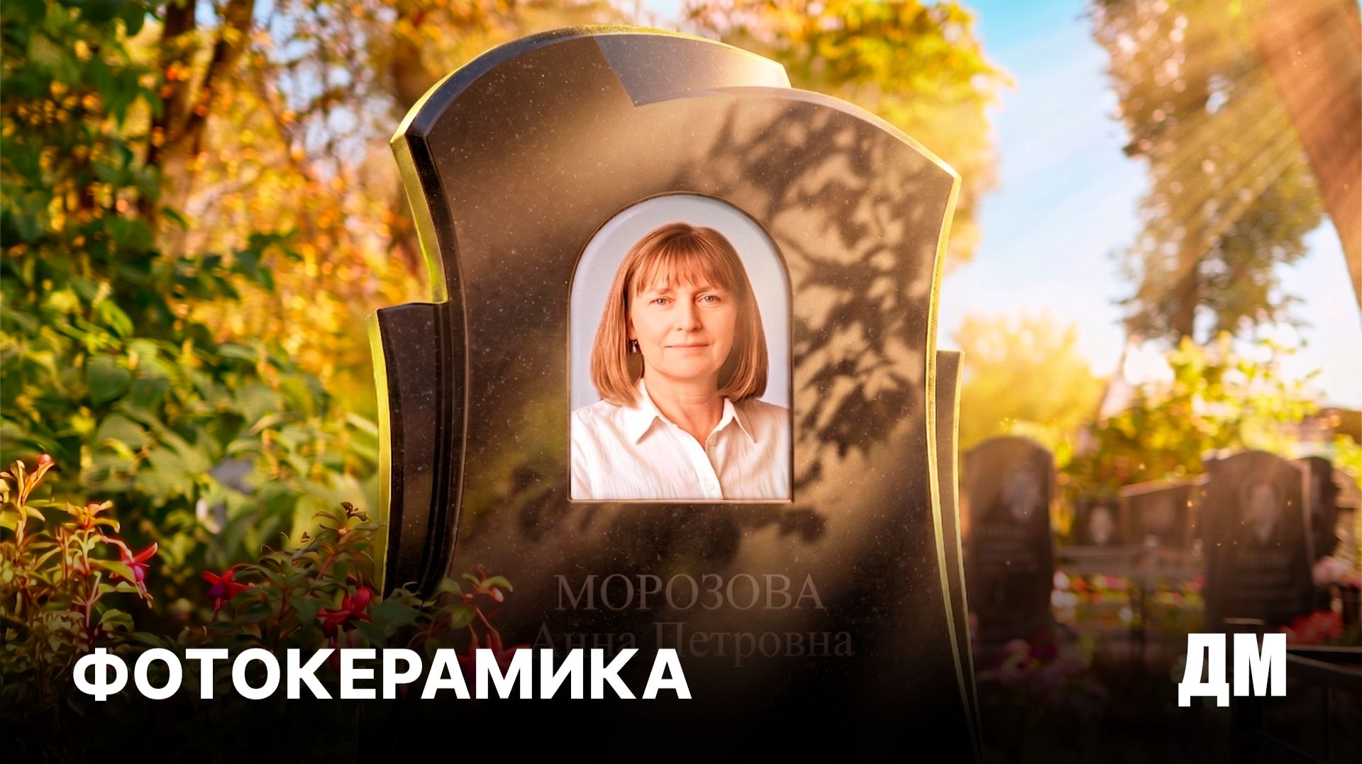 Фотокерамика смотреть онлайн