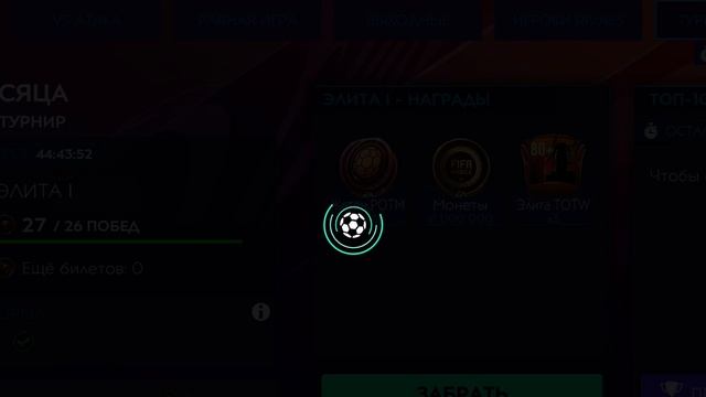 ЗАБРАЛИ БРУНО ФЕРНАНДЕША! 28 ПОБЕД В РОТМ В FIFA MOBILE 21