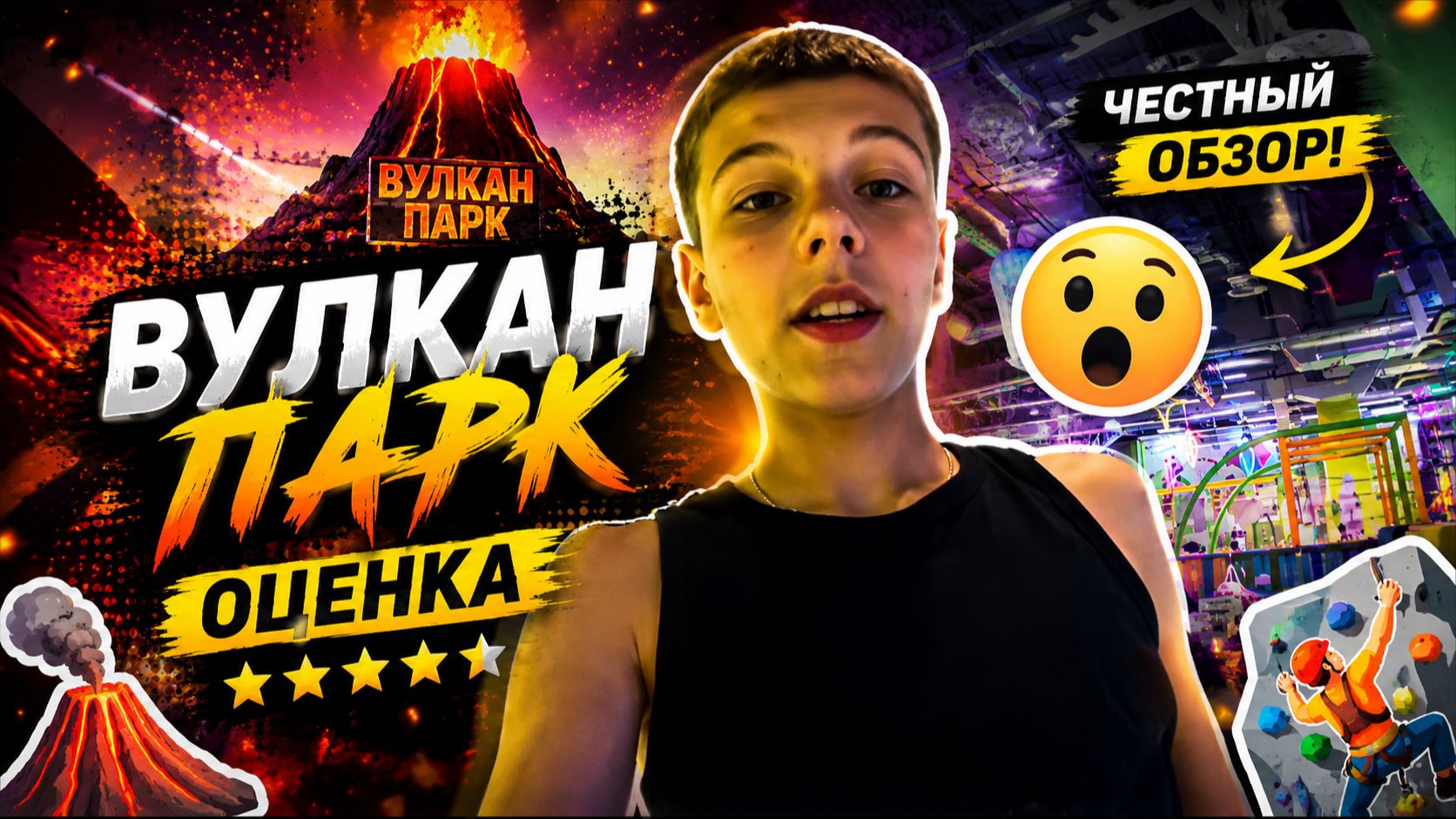 🔥 ВАНО ОЦЕНИВАЕТ ВУЛКАН ПАРК! Стоит ли туда идти? смотреть онлайн