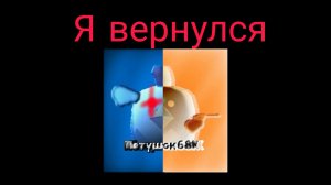 Я окончательно убил помни24к + я вернулся