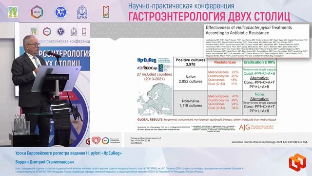 Бордин Дмитрий Станиславович Уроки Европейского регистра ведения H. pylori «HpEuReg» смотреть онлайн