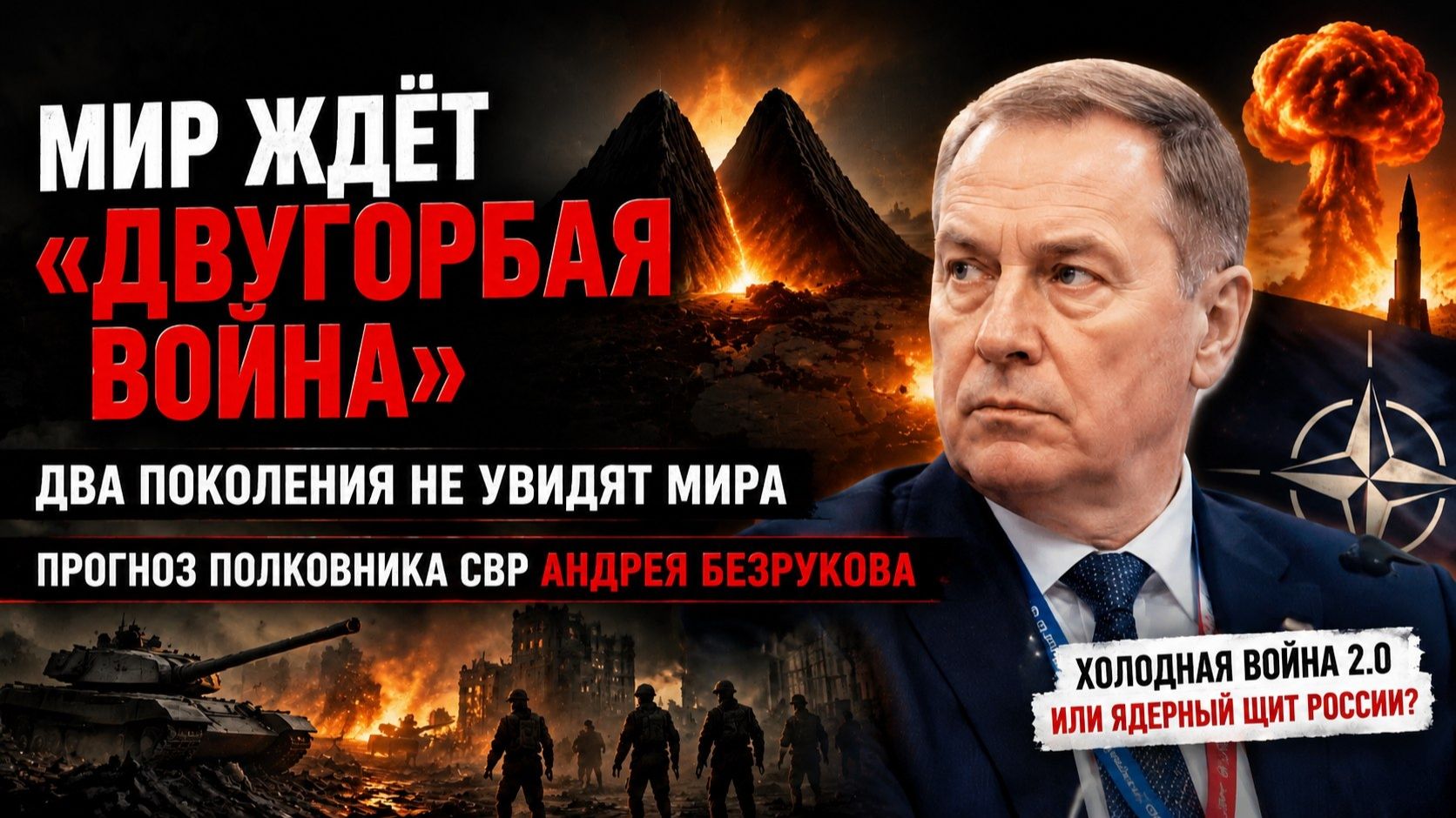 Две мировые войны обещаны – на Россию точно нападут! Двадцать лет не будет мирной жизни! смотреть онлайн