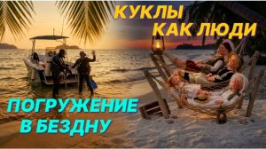 Подводный мир / Как создаются авторские куклы | СТРИМ ОТС LIVE — 5 июня