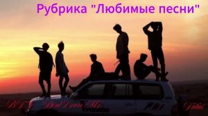 Рубрика «Любимые песни«BTS - 'Dont Leave Me'