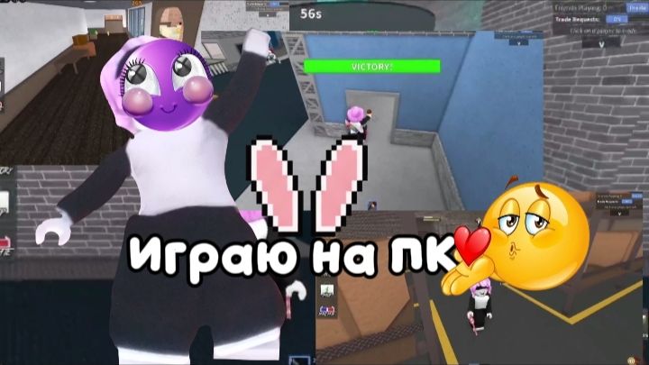 Играю на ПК🤩*шок*#мм2#роблокс смотреть онлайн
