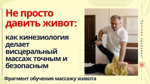 Не просто давить живот: как кинезиология делает висцеральный массаж точным и безопасным .