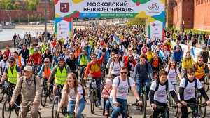 Московский велофестиваль 2026_converted