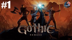 Gothic 1 Remake прохождение #1 [Без комментариев]