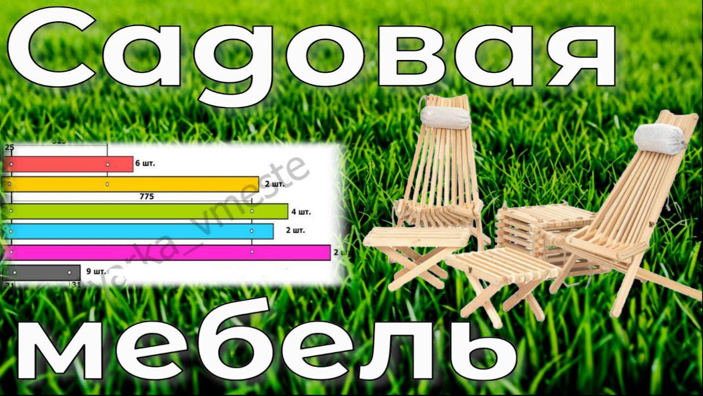 Садовый шезлонг Кентукки . Чертеж, схема сборки | Как сделать своими руками | Садовая мебель