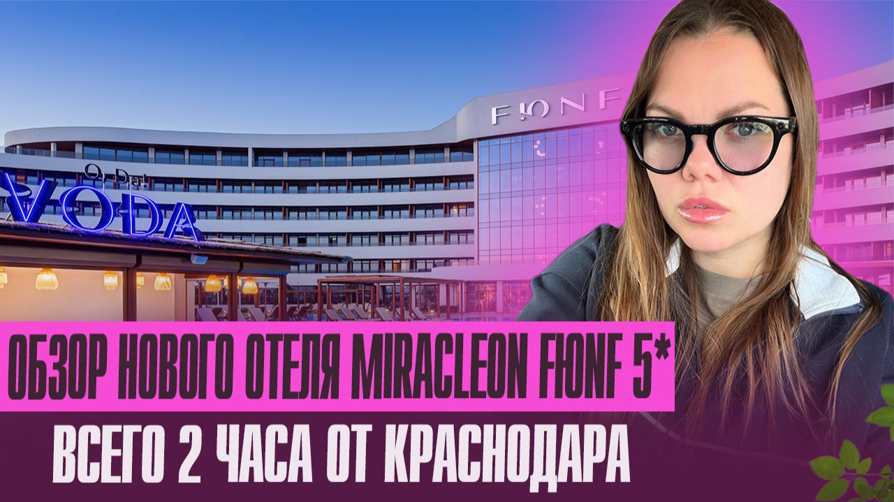 Два часа от Краснодара - шикарный оазис лета, бассейны, СПА смотреть онлайн