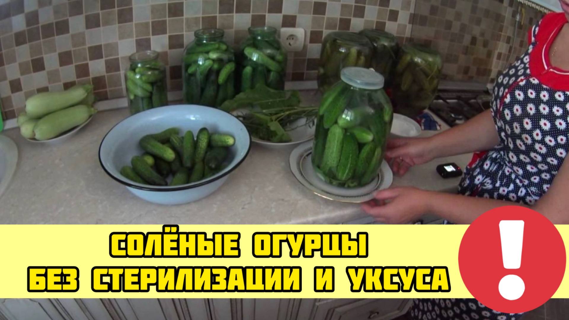 Солёные огурцы на зиму БЕЗ СТЕРИЛИЗАЦИИ И УКСУСА! Лучший рецепт!