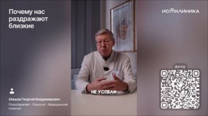 Почему нас раздражают близкие