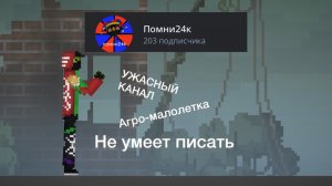 РАЗБОР НА ПОМНИ24К (АГРО-МАЛОЛЕТКА, ХЕЙТ НА РУТУБЕРОВ ПРОСТО ТАК) С*КА ЧАСТЬ 2