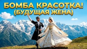 Бомба красотка моя💣Andr0 | Kavkaz Wedding Banger 🔥 Лезгинка