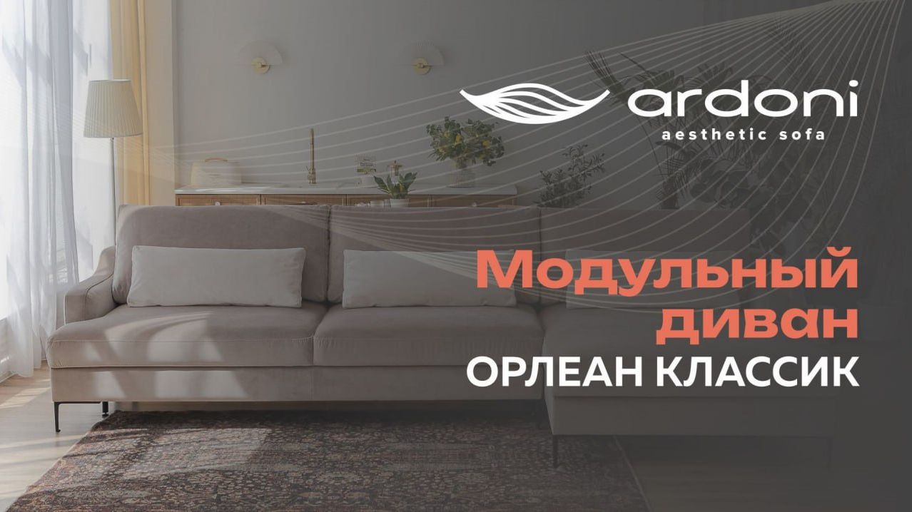 Орлеан классик
