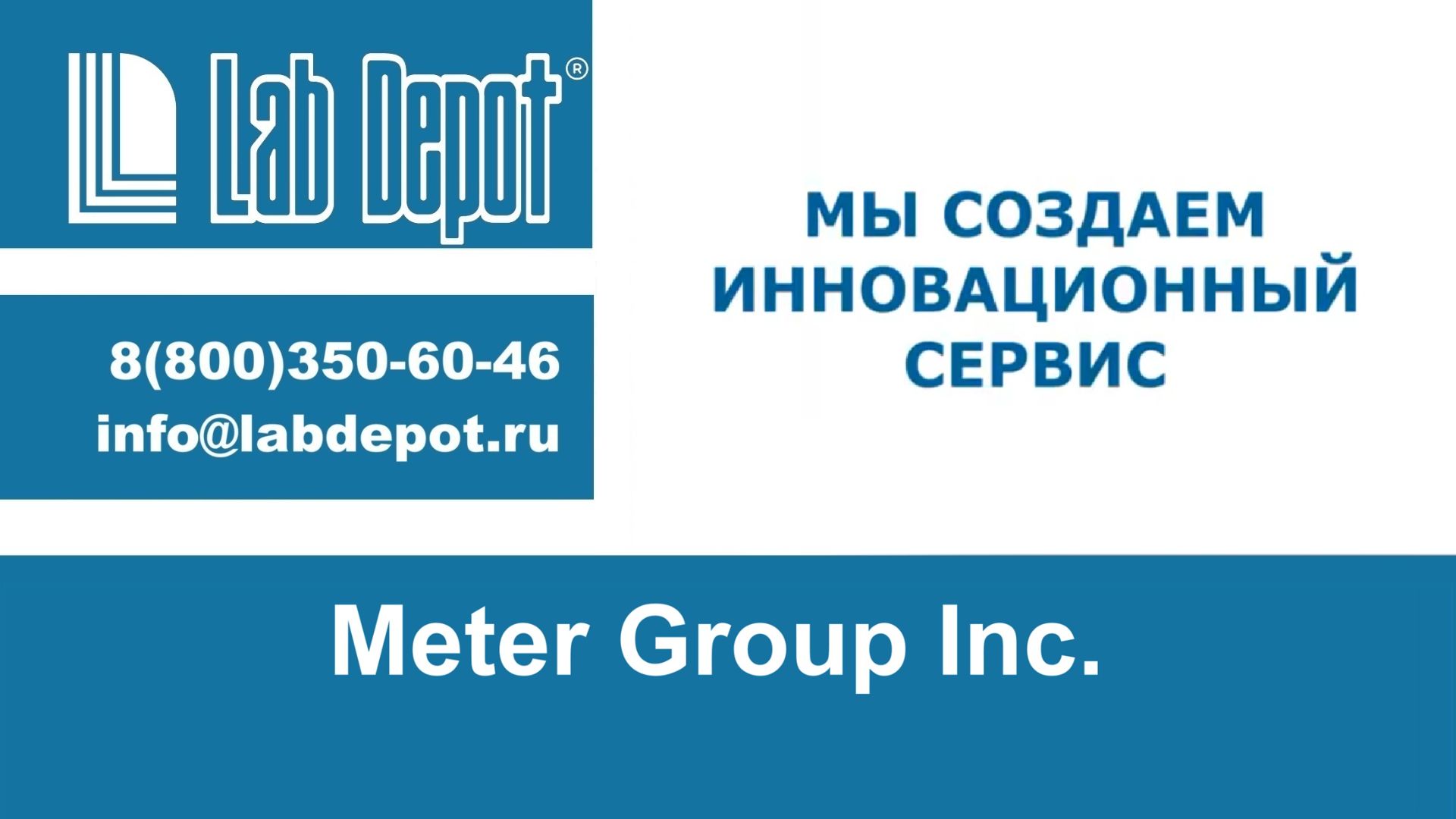 Meter Group Inc.