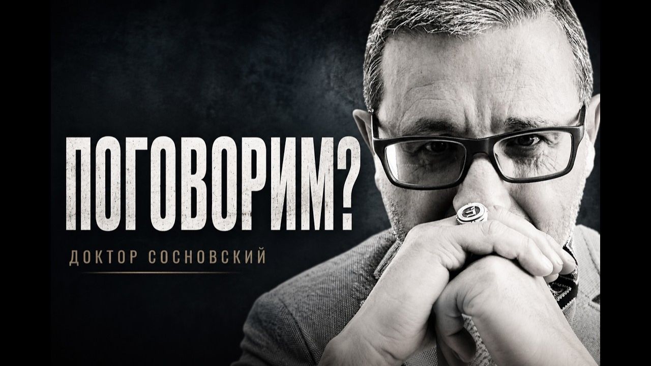 ЧЕГО ЖЕ НАМ НЕ ХВАТАЕТ? World Economy  Doktor Sosnowski
