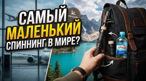 OUTBACK PUPPY — САМЫЙ МАЛЕНЬКИЙ TRAVEL-СПИННИНГ 🎣 ОБЗОР СЕРИИ.