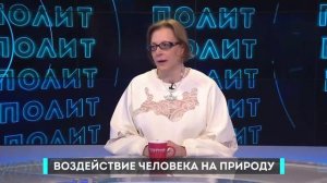Политпрайм. Всемирный день окружающей среды