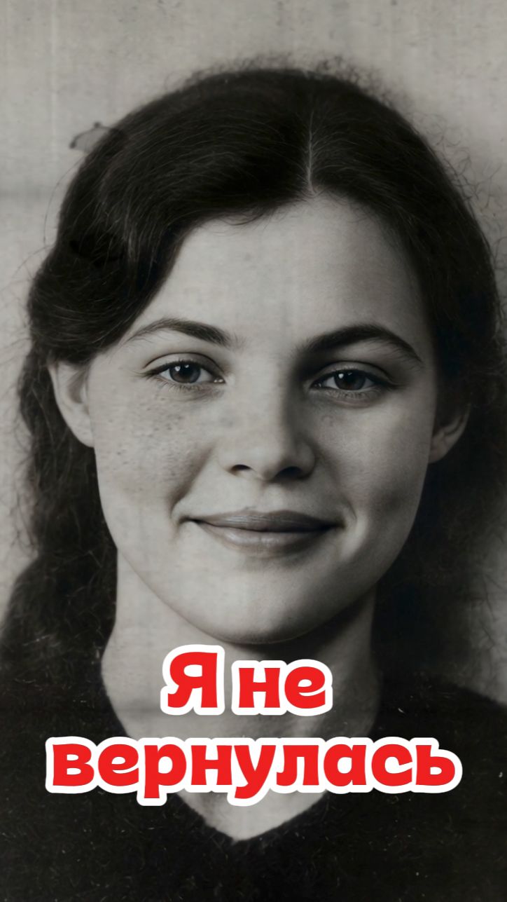 Ей было всего 19 лет… История Валерии Гнаровской #история #геройссср #shorts
