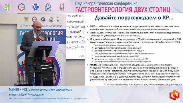 Кучерявый Юрий Александрович МАЖБП и ЖКБ_ закономерность или случайность смотреть онлайн