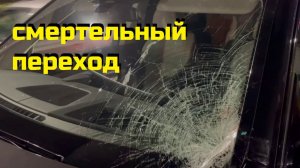 СМЕРТЕЛЬНЫЙ ПЕРЕХОД\\самокатчики сбивают и уезжают\пьяные во дворе\задний ход \опасность во дворе\