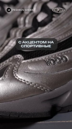 Самые ТРЕНДОВЫЕ дедовские кроссовки! #мужскаямода #стиль #кроссовки