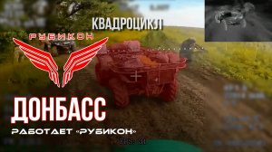 Донбасс. Центр «Рубикон» уничтожены цели: транспорт, системы связи и БпЛА ВСУ