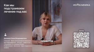 Как мы подстраиваем лечение под вас
