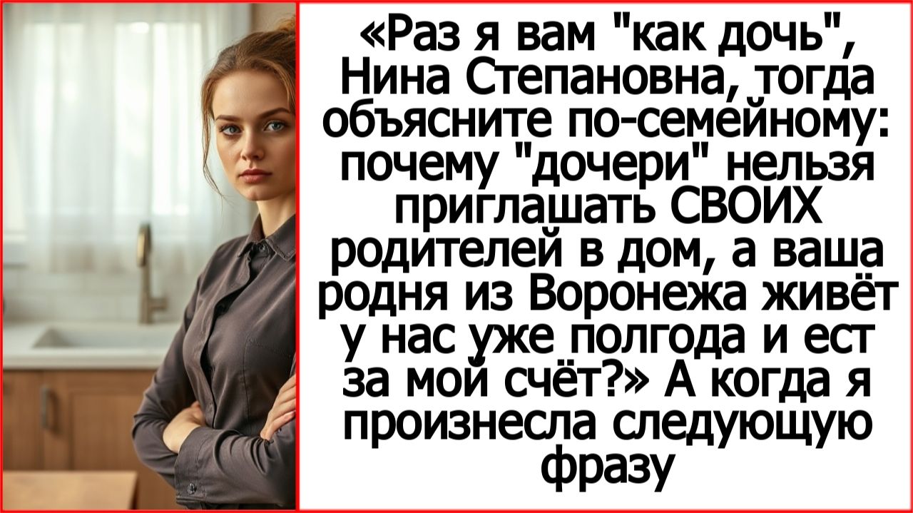 Раз я вам "как дочь", Нина Степановна, тогда объясните по-семейному. Истории из жизни. смотреть онлайн