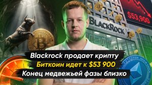 Крупнейший в мире фонд вывел колоссальные объёмы крипты | Крипто-новости с Ильей Сдобниковым