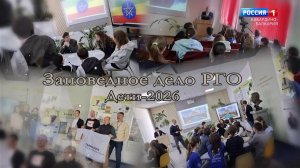 «Заповедное дело РГО. Дети-2026»