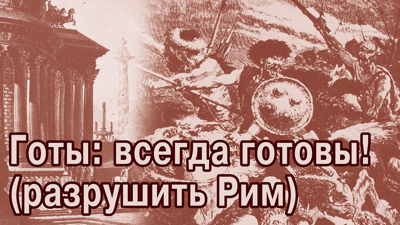 Странная древняя Русь в сочинении римского историка смотреть онлайн