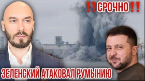05.06.26. Зеленский атаковал Румынию | Николай Лилин
