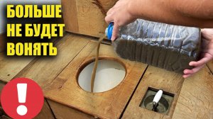 Уличный туалет больше не будет вонять, налейте это! Все запахи исчезнут в момент