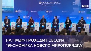 Экономика нового миропорядка: структурная трансформация, вызовы и возможности