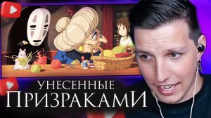 РЕАКЦИЯ НА УНЕСЕННЫЕ ПРИЗРАКАМИ