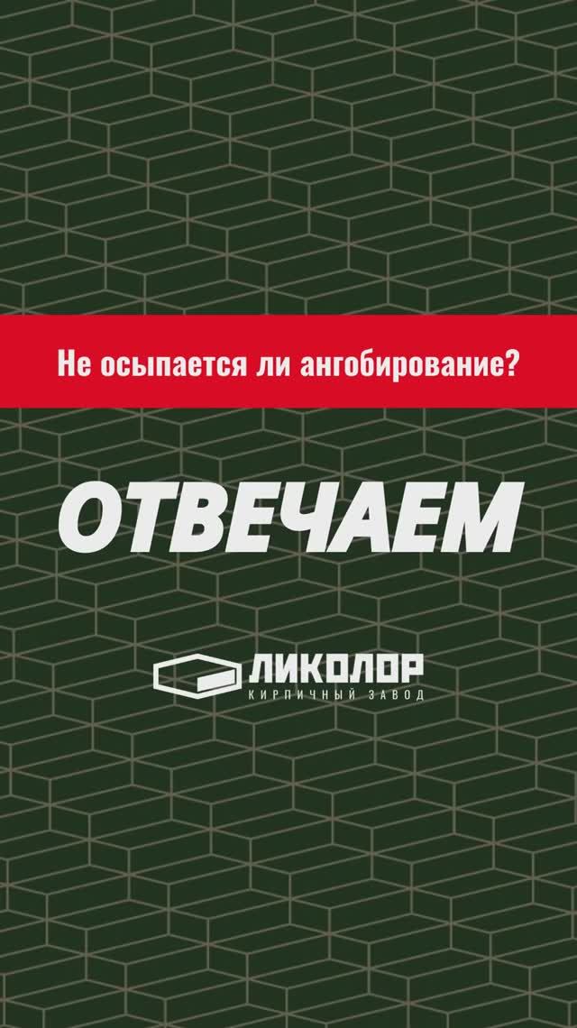 47 выпуск проекта «ОТВЕЧАЕМ»: не осыпается ли ангобирование?