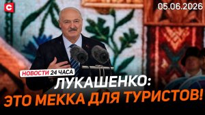 Лукашенко на фестивале в Гродно | Путин ответил Зеленскому | Заговор против Мерца | Новости 05.06