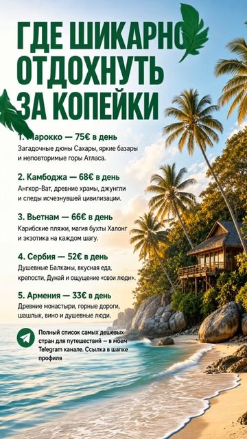 ГДЕ ШИКАРНО ОТДОХНУТЬ ЗА КОПЕЙКИ