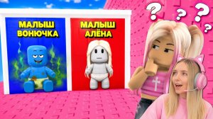 НЕ ВЫБИРАЙ СТАТЬ МАЛЫШОМ В ТРОЛЛЬ БАШНЕ в ROBLOX!