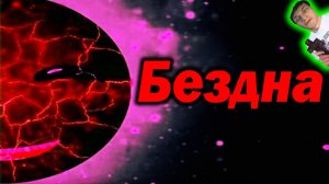 Геранд пробил ДНИЩЕ