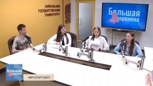 Большая перемена. Чир спорт в БГУ